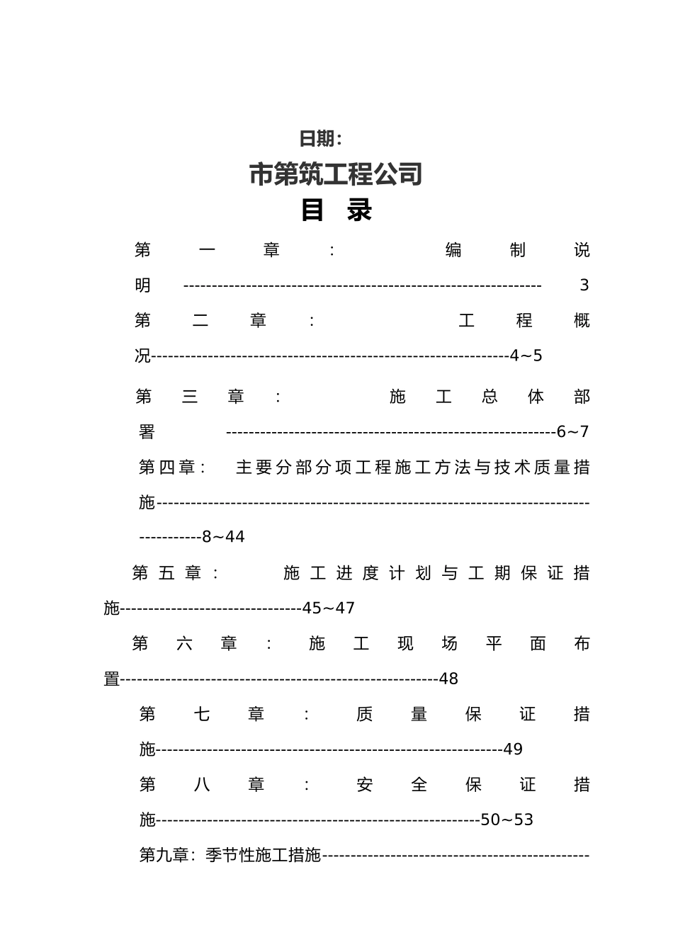 江苏某公司扩建工程组织设计说明_第3页
