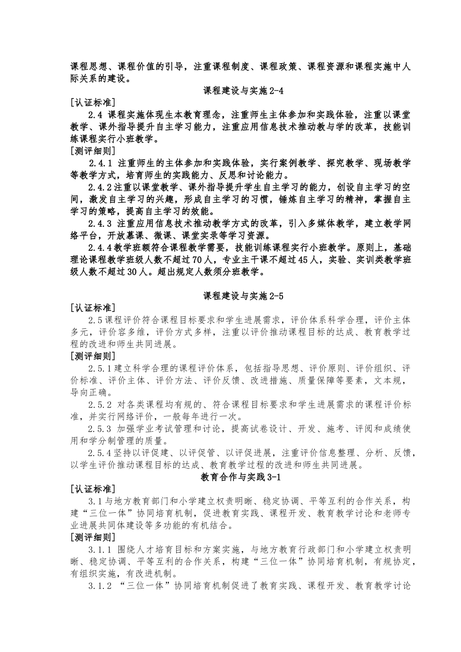 江苏小学教育专业认证标准测评细则_第3页