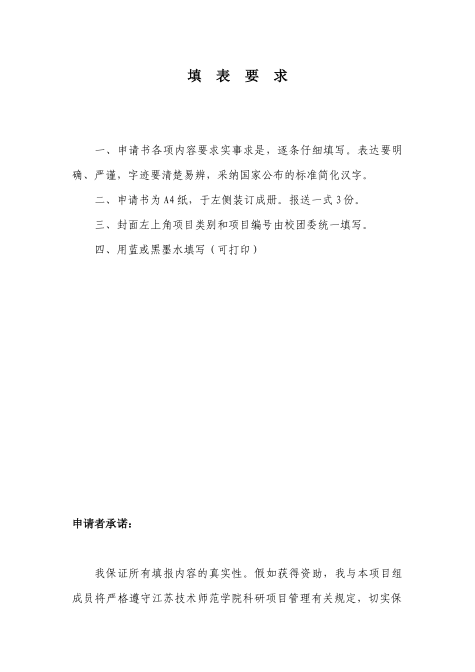 江苏技术师范学院学生创新科研项目_第3页