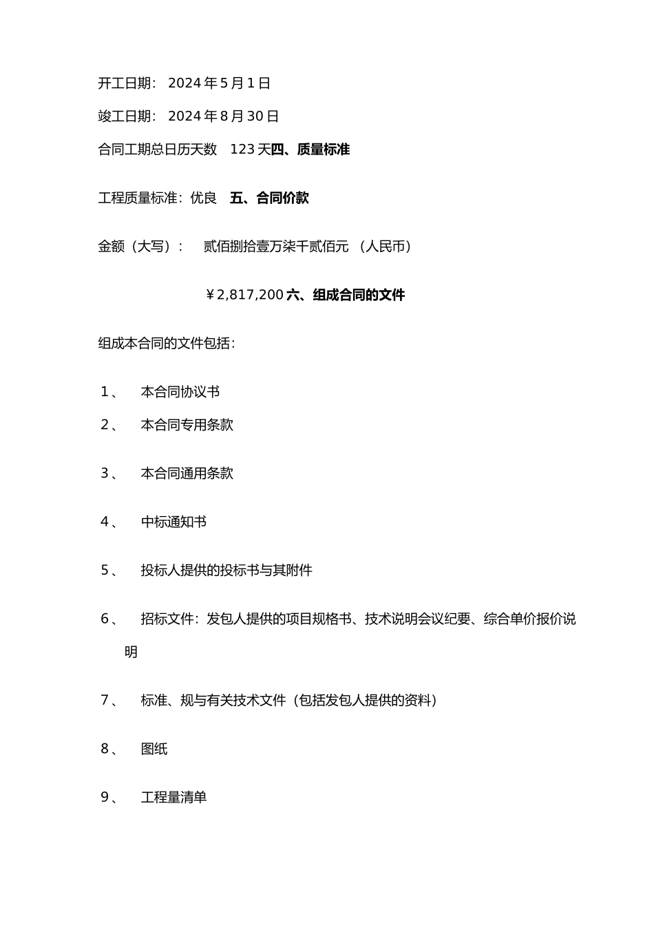 江苏建兴建工集团建设工程施工协议书_第2页