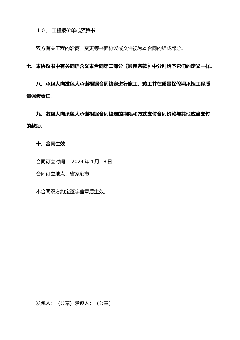 江苏建兴建工集团建设工程施工协议书_第3页
