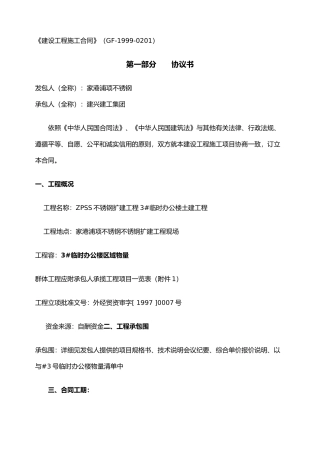 江苏建兴建工集团建设工程施工协议书