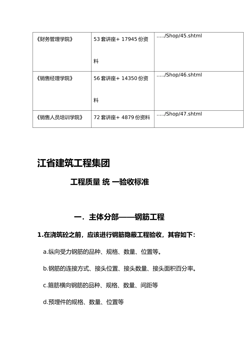 江苏某公司工程质量统一验收标准_第3页