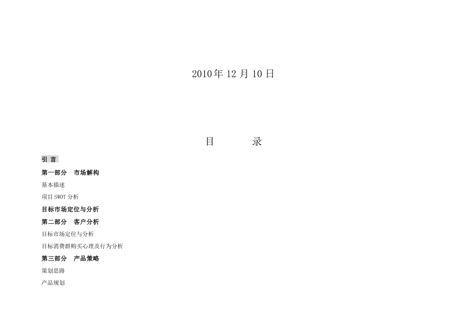 江苏某大厦项目营销策划方案_第2页