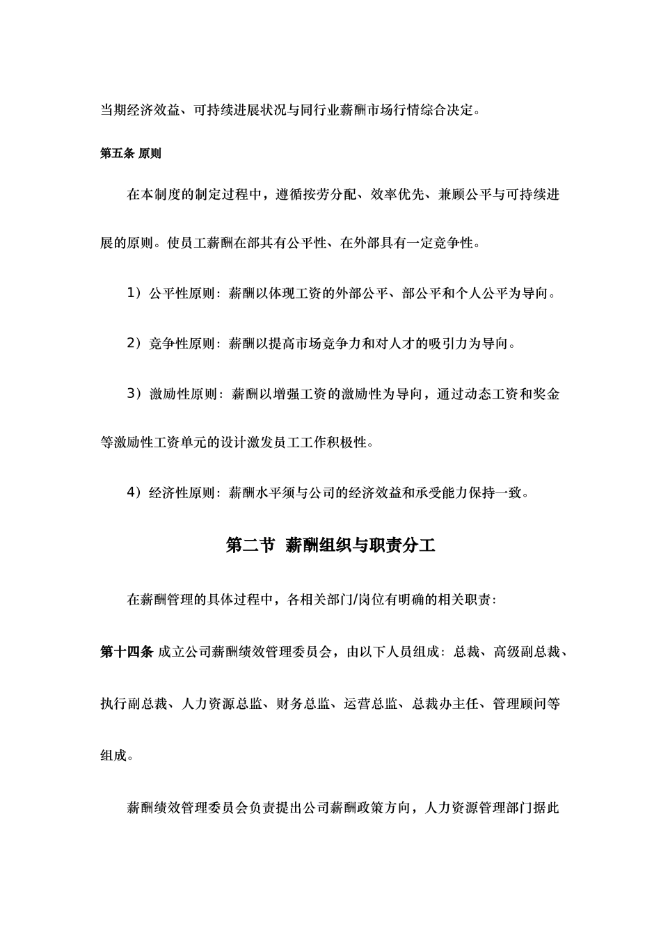 江苏某大型装饰公司薪酬制度_第2页