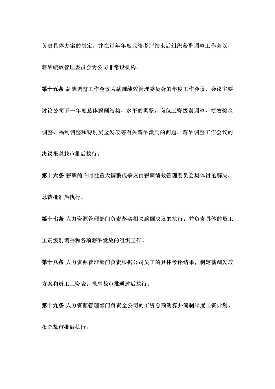 江苏某大型装饰公司薪酬制度_第3页