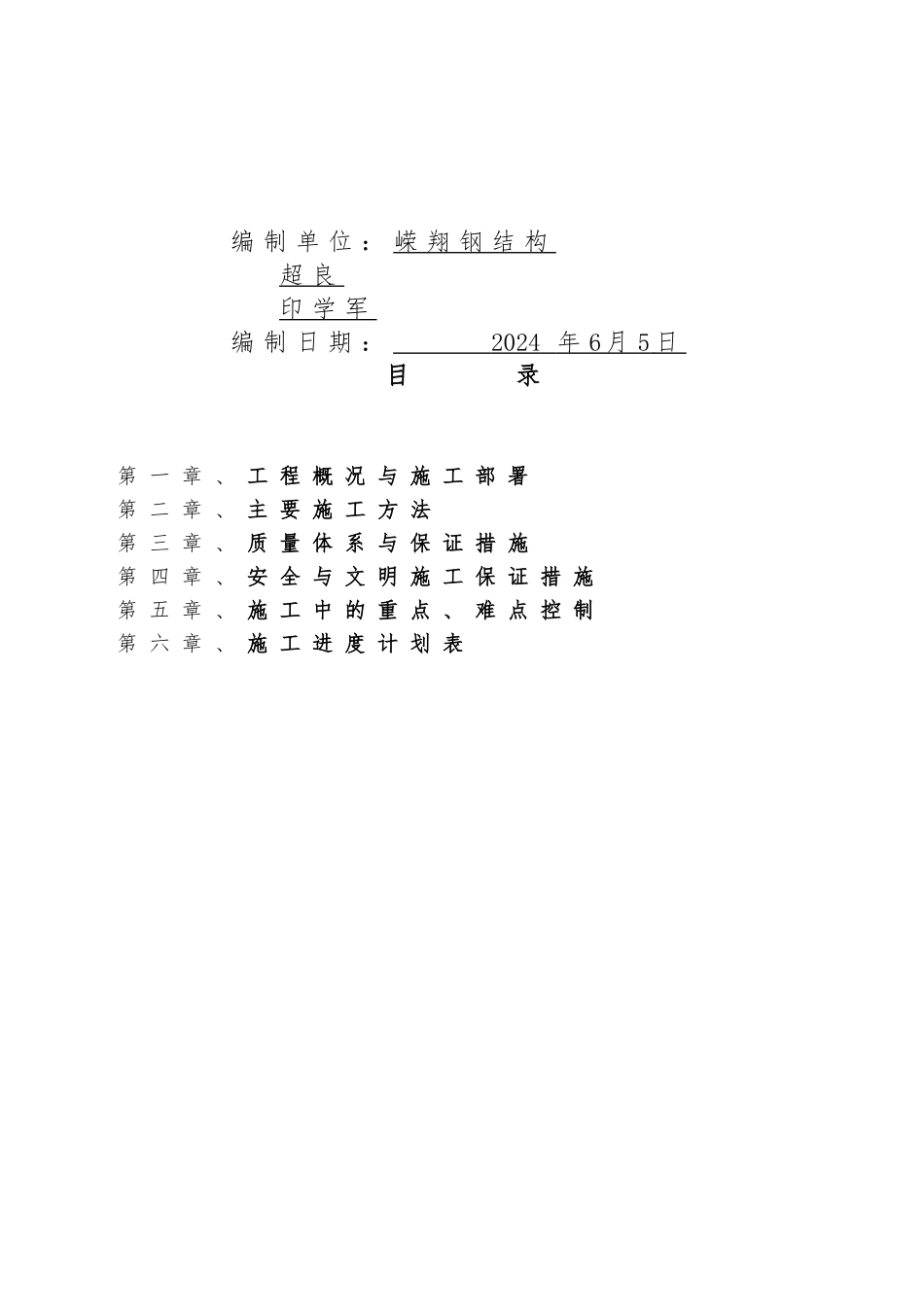 江苏某公司钢筋结构车间工程施工设计方案_第2页