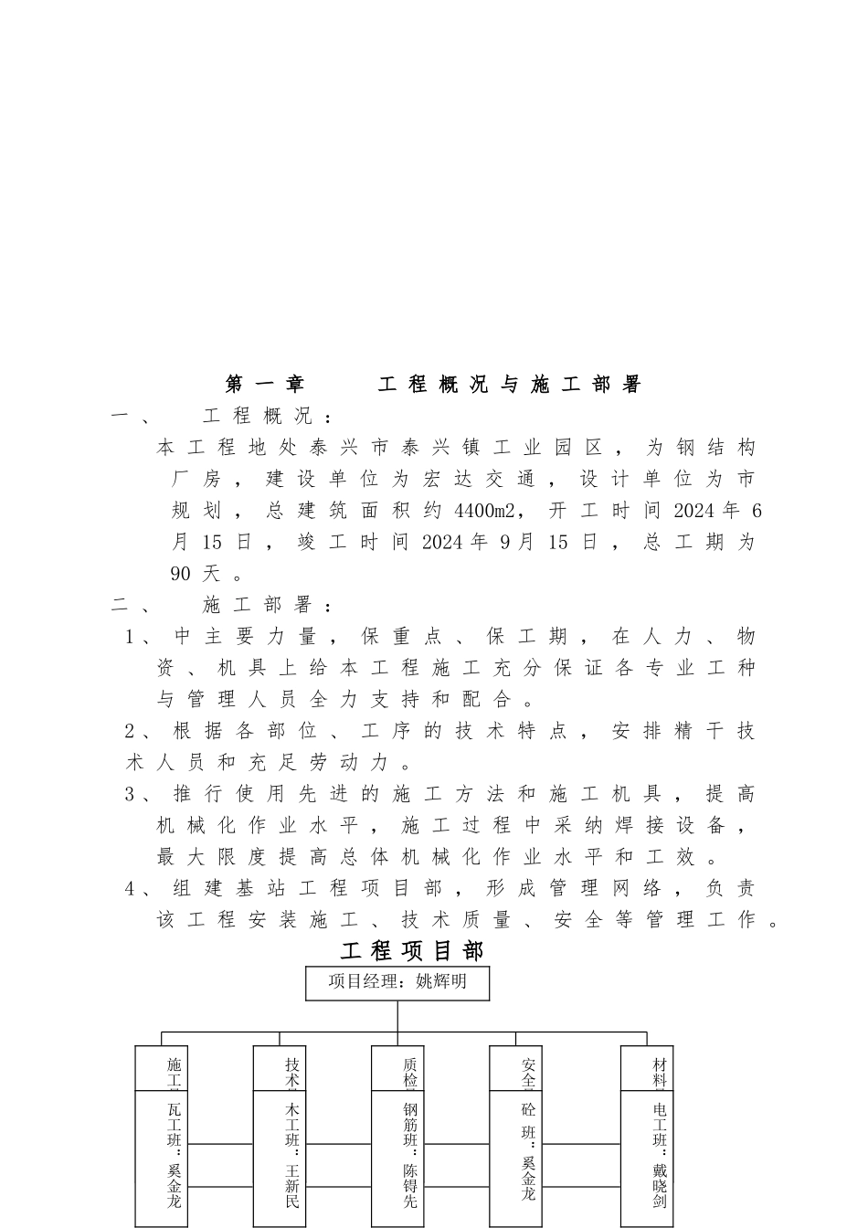 江苏某公司钢筋结构车间工程施工设计方案_第3页