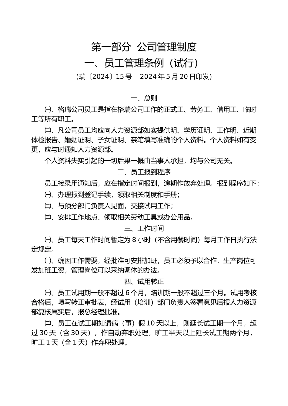 江苏某实业公司管理制度_第3页