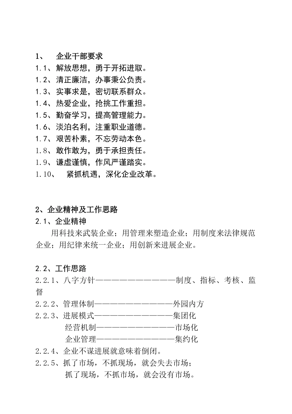 江苏某某建设工程公司员工手册_第2页