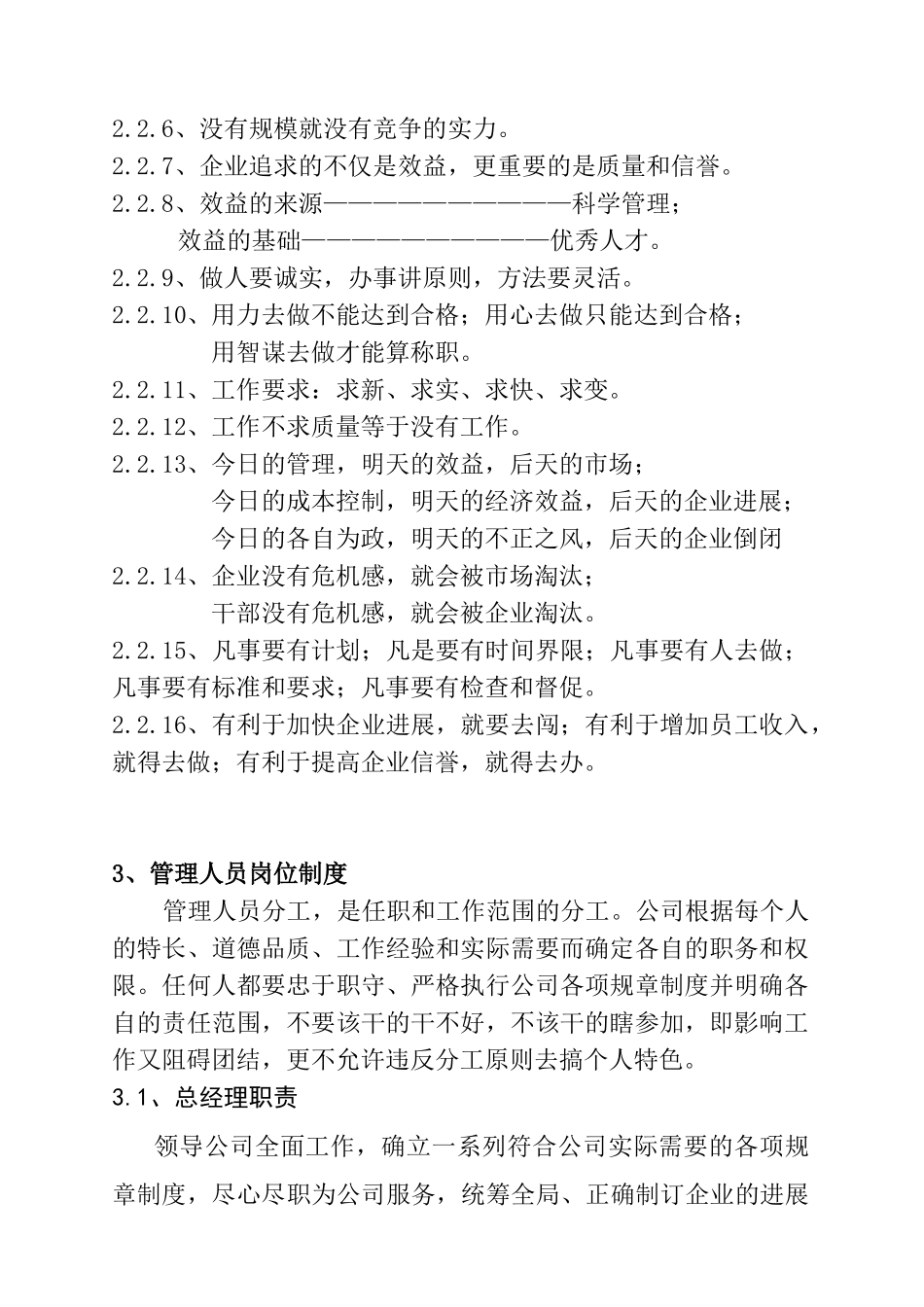 江苏某某建设工程公司员工手册_第3页