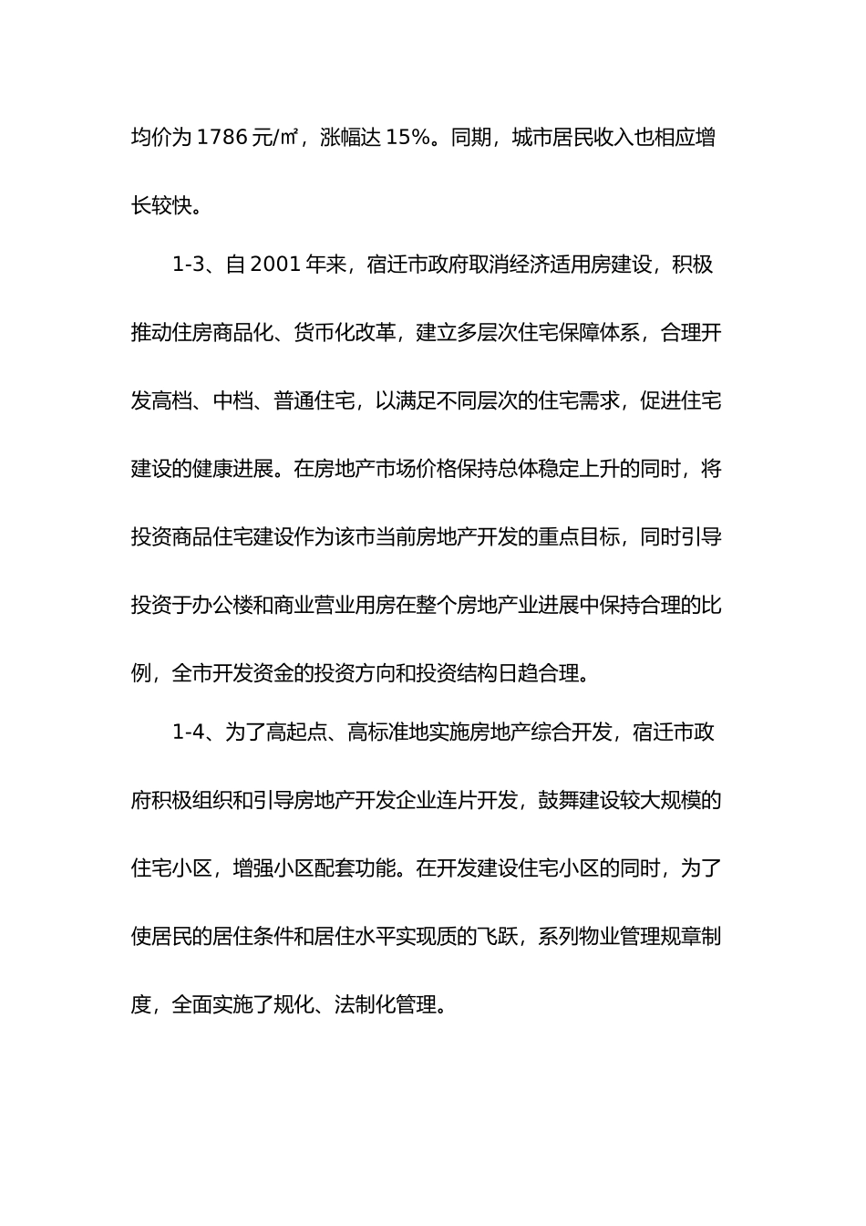 江苏某财富广场市场调查与项目营销策划_第2页