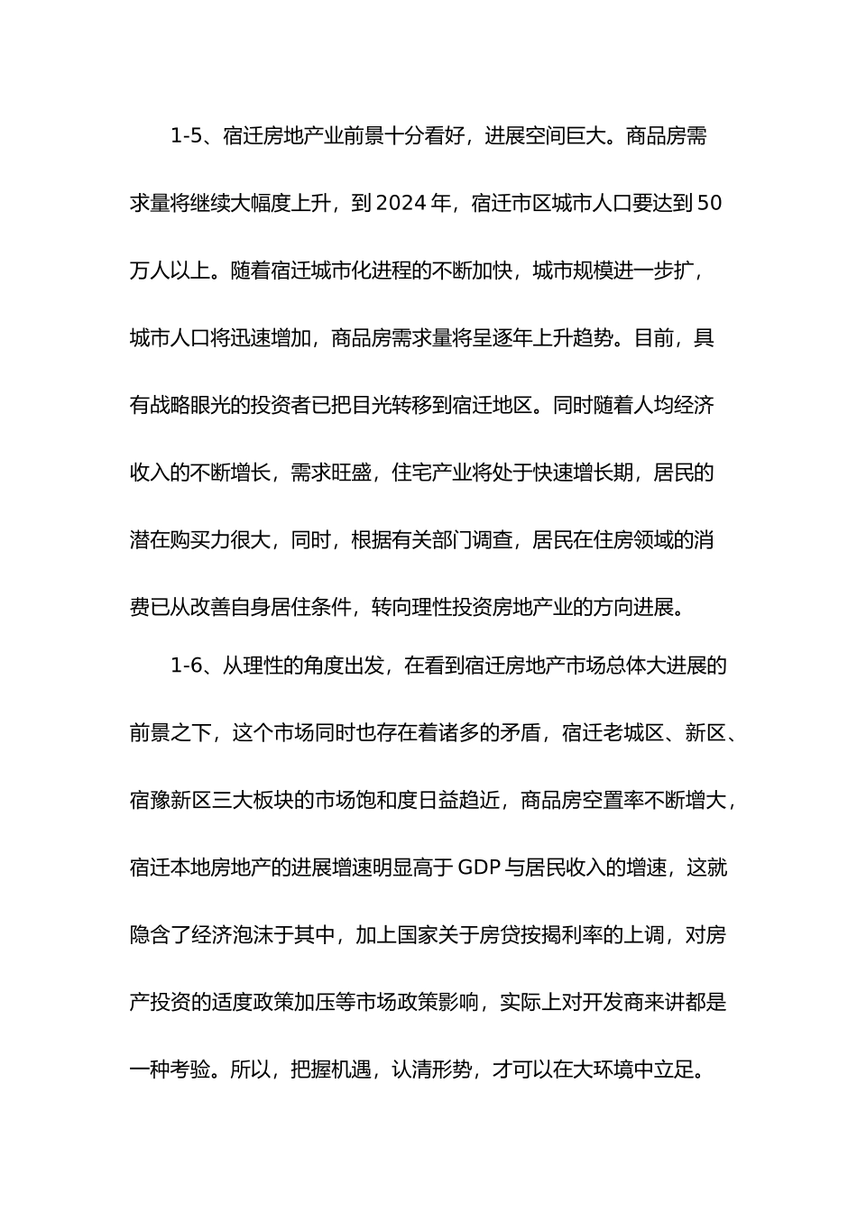 江苏某财富广场市场调查与项目营销策划_第3页