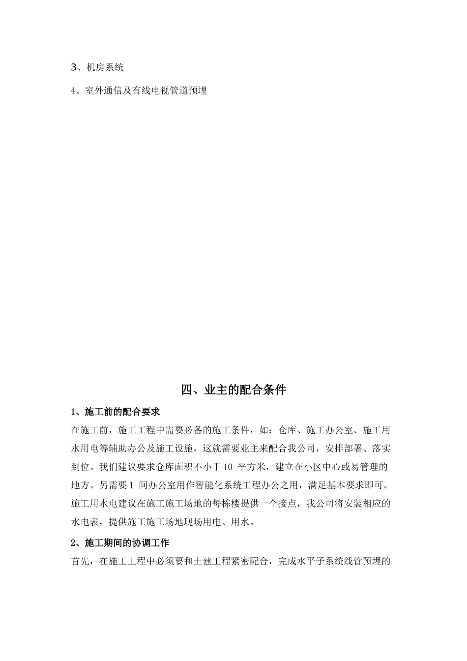 江苏某花园小区智能化系统施工方案_第3页