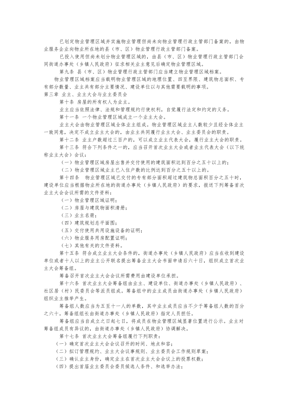 江苏物业管理条例修订版_第2页