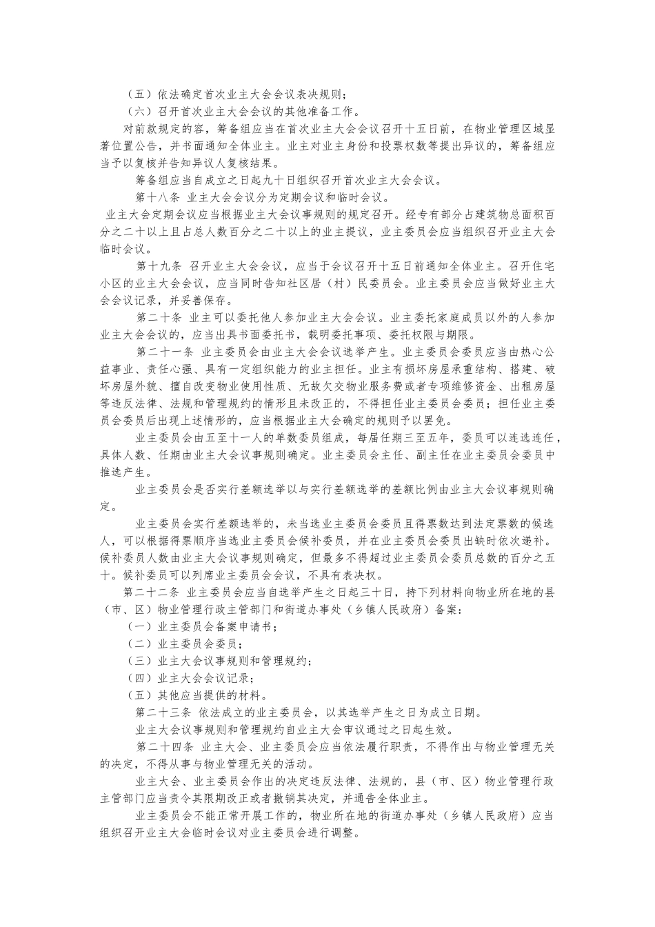 江苏物业管理条例修订版_第3页