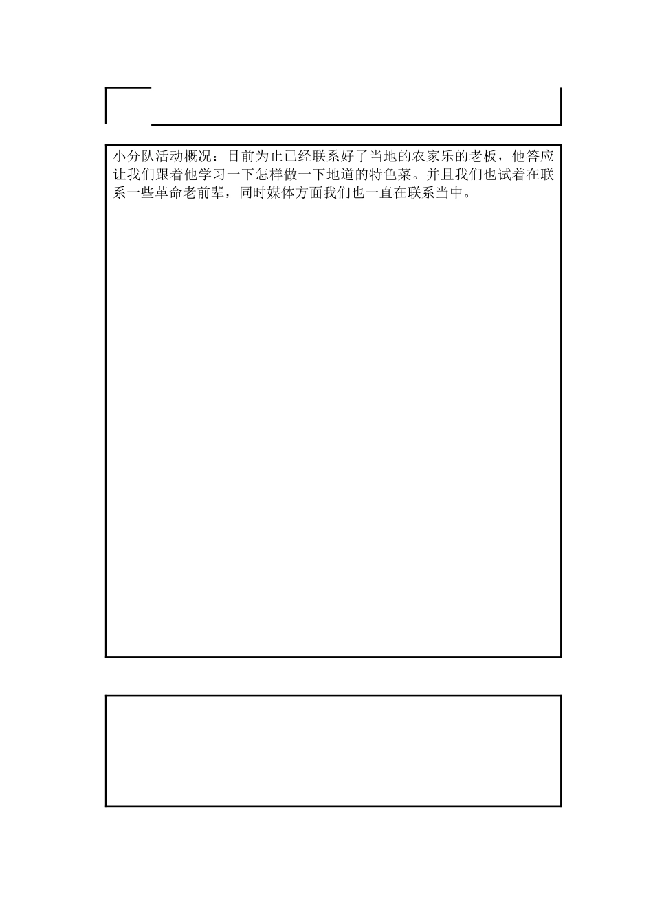 江苏理工学院香愁小分队_第2页