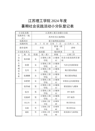 江苏理工夏日余荫小分队