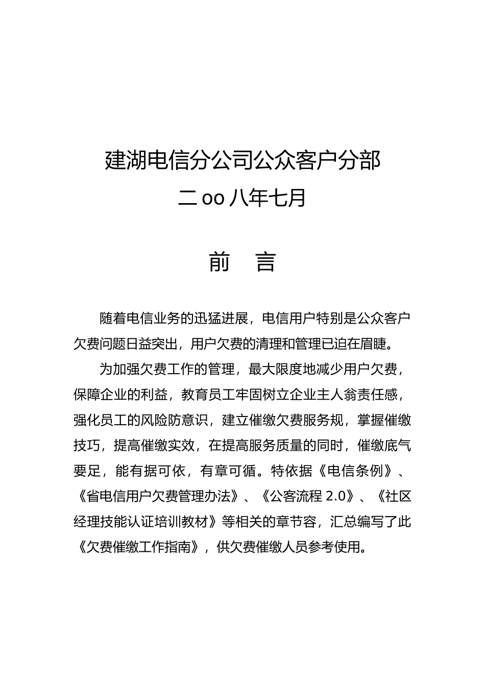 江苏电信业务欠费催缴的工作的指南_第3页