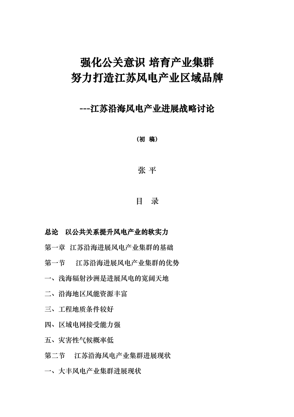 江苏沿海风电产业发展战略研究课件_第3页