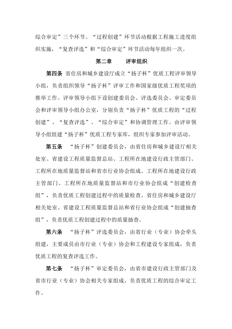 江苏省“扬子杯”优质工程奖评审制度_第2页