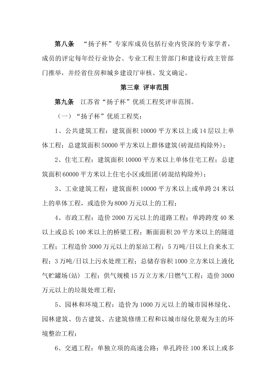 江苏省“扬子杯”优质工程奖评审制度_第3页