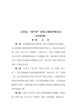 江苏省“扬子杯”优质工程奖评审制度