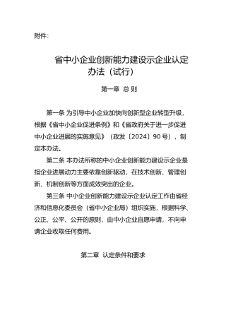 江苏省中小企业创新能力建设示范企业认定制度
