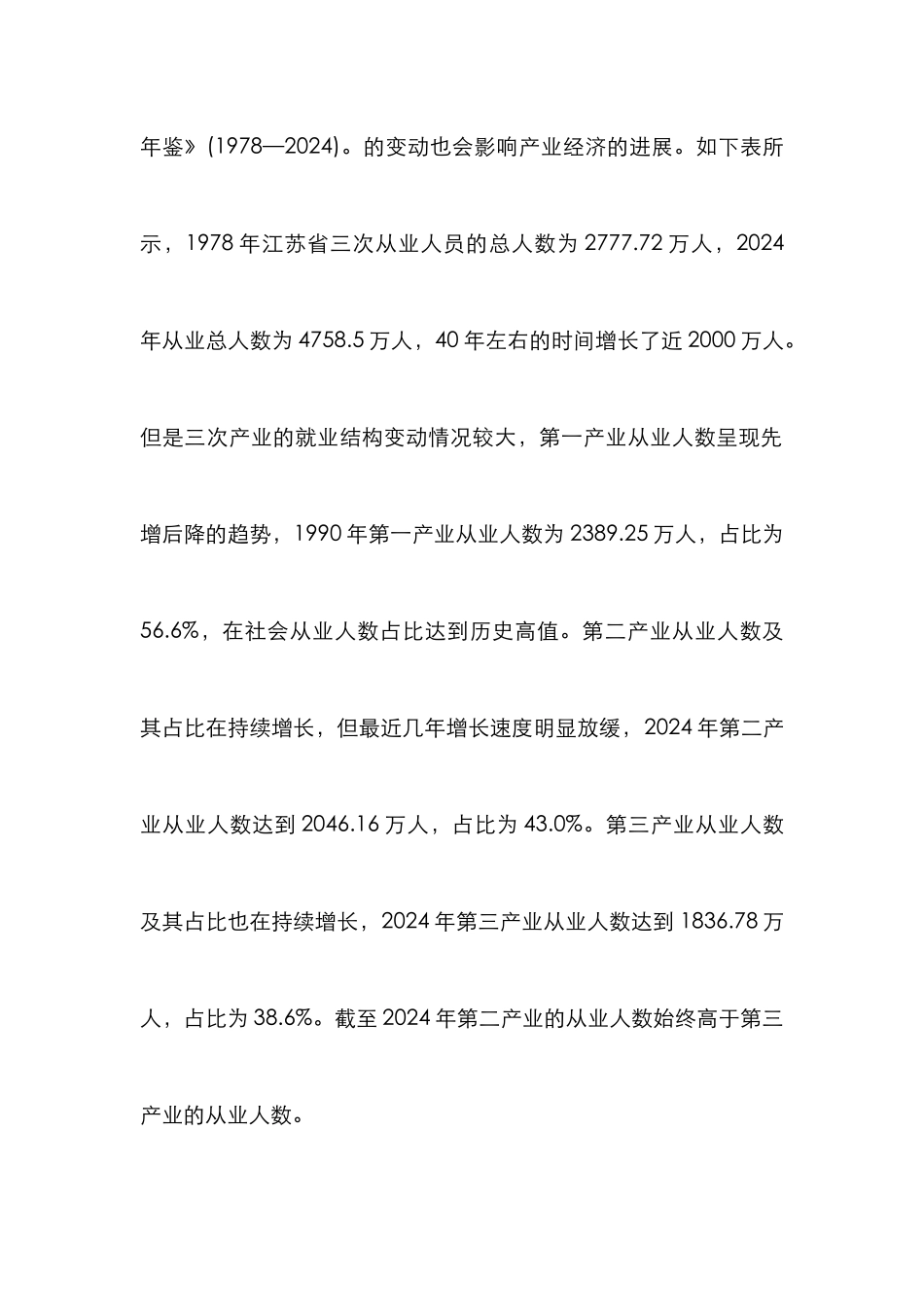 江苏省产业结构与就业结构关系研究_第3页