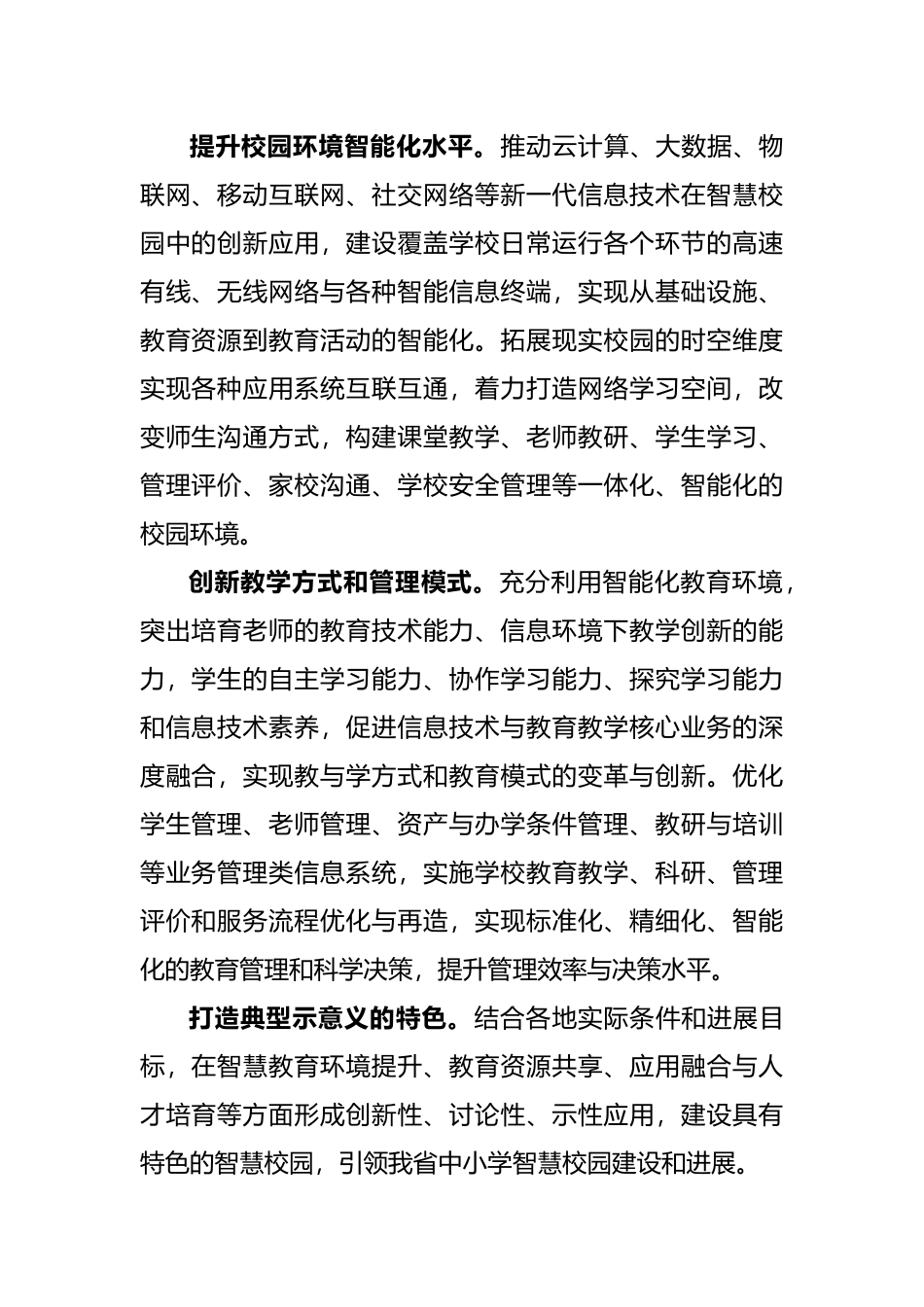 江苏省中小学智慧校园建设的指南_第2页