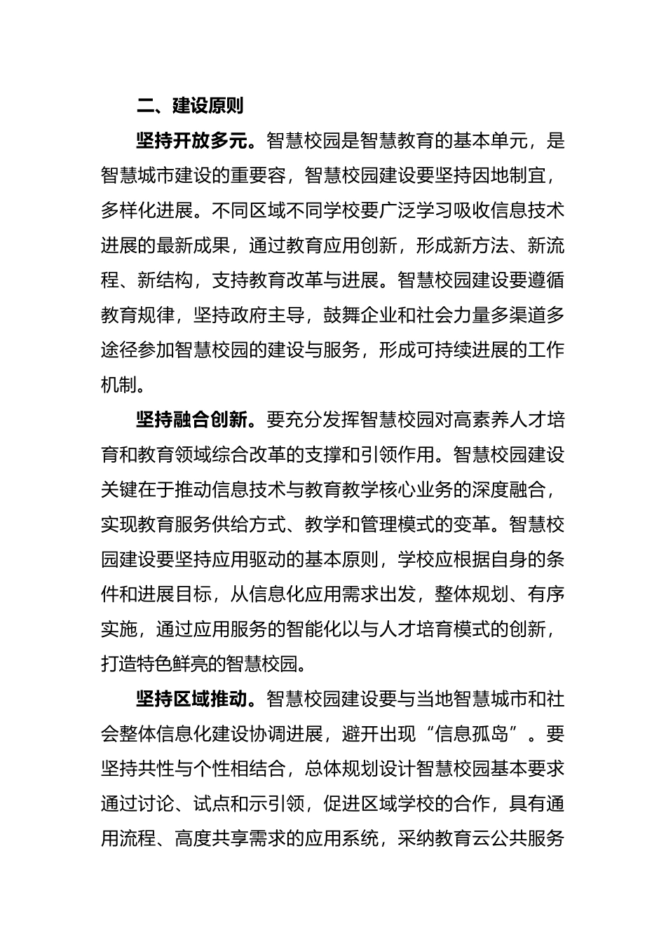 江苏省中小学智慧校园建设的指南_第3页