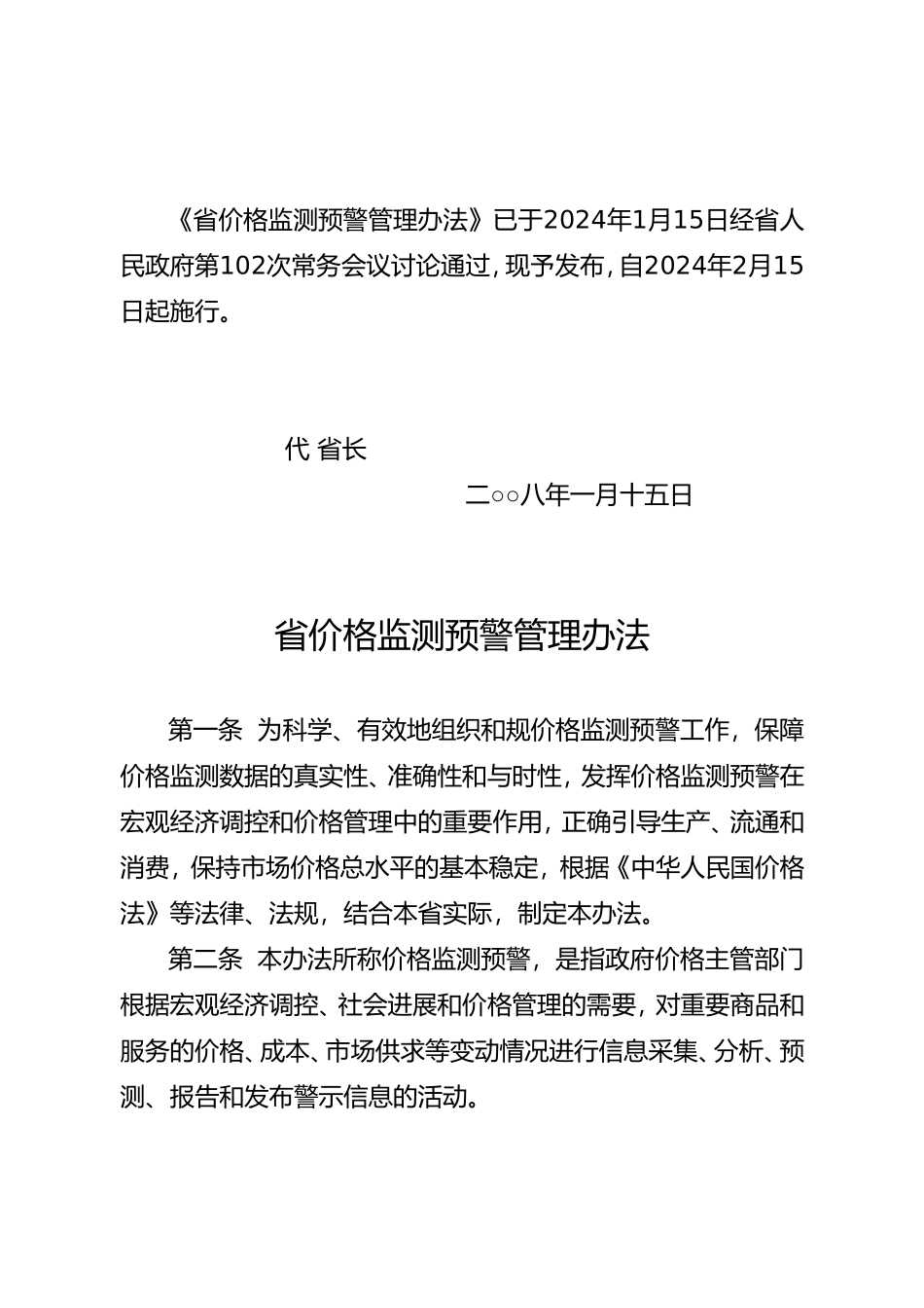 江苏省价格监测预警管理制度_第3页