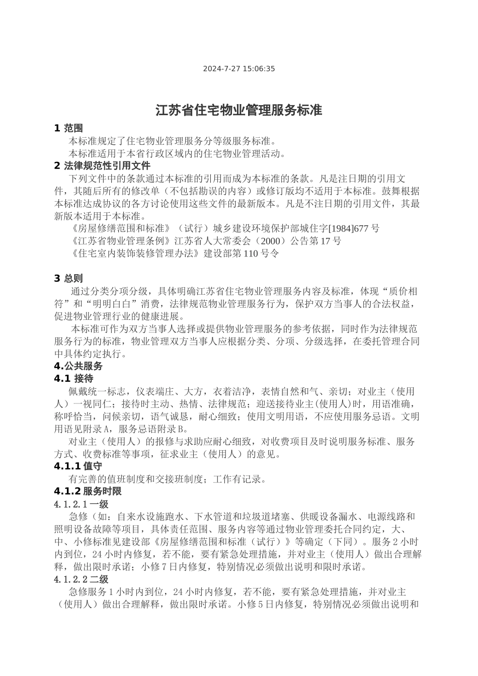 江苏省住宅物业管理服务标准详述_第1页