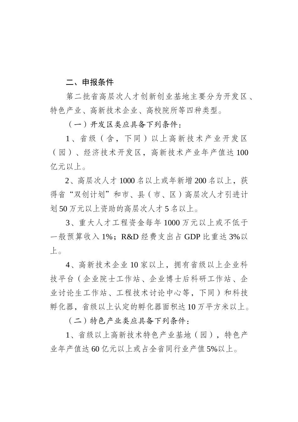 江苏省人才工作领导小组办公室_第2页