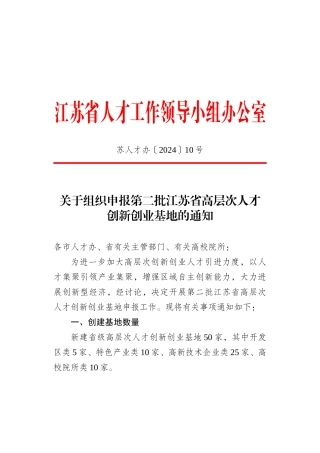 江苏省人才工作领导小组办公室