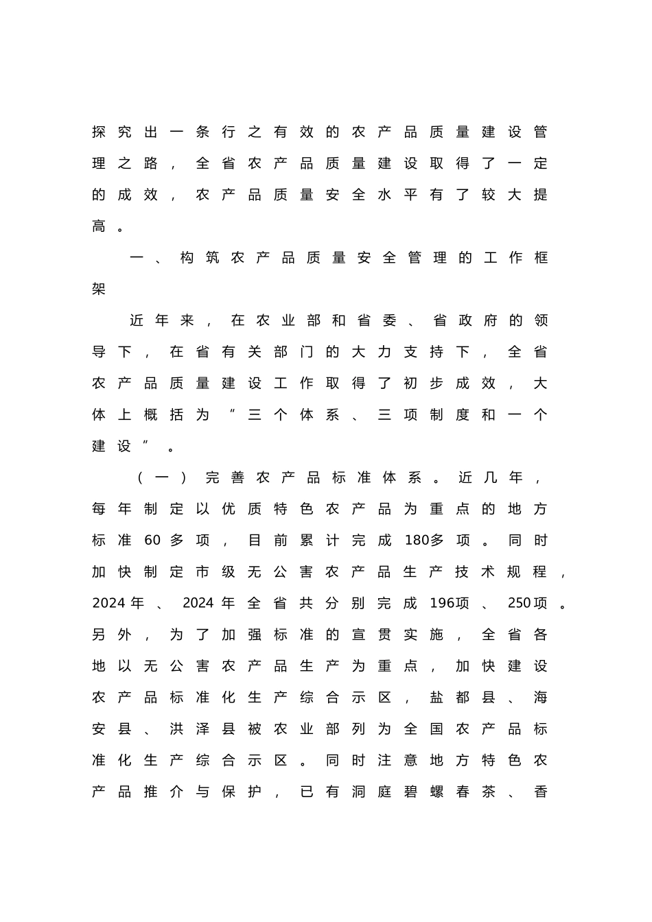 江苏省农产品质量安全管理_第3页
