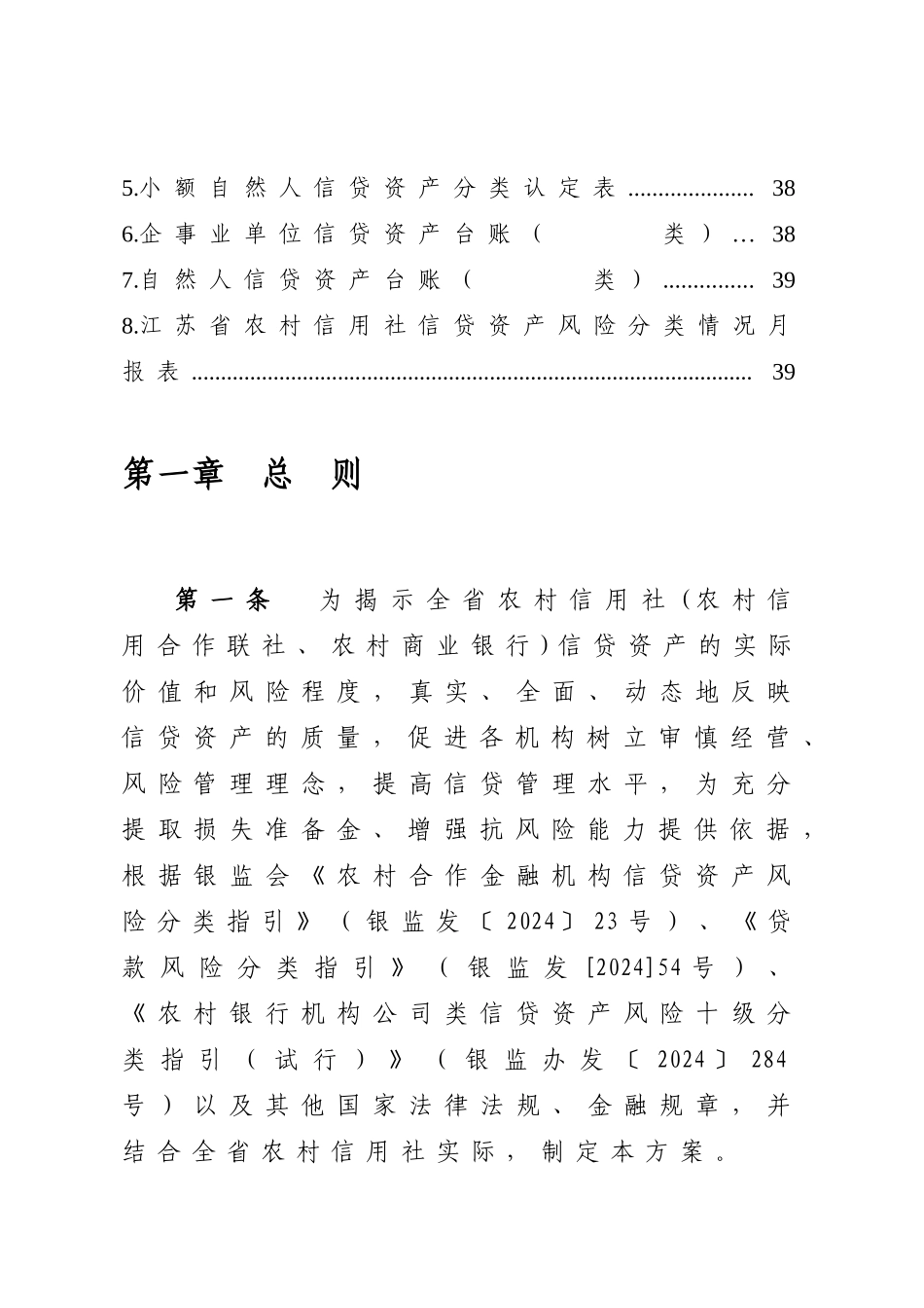 江苏省农村信用社信贷资产风险分类实施方案【苏信联发_第2页
