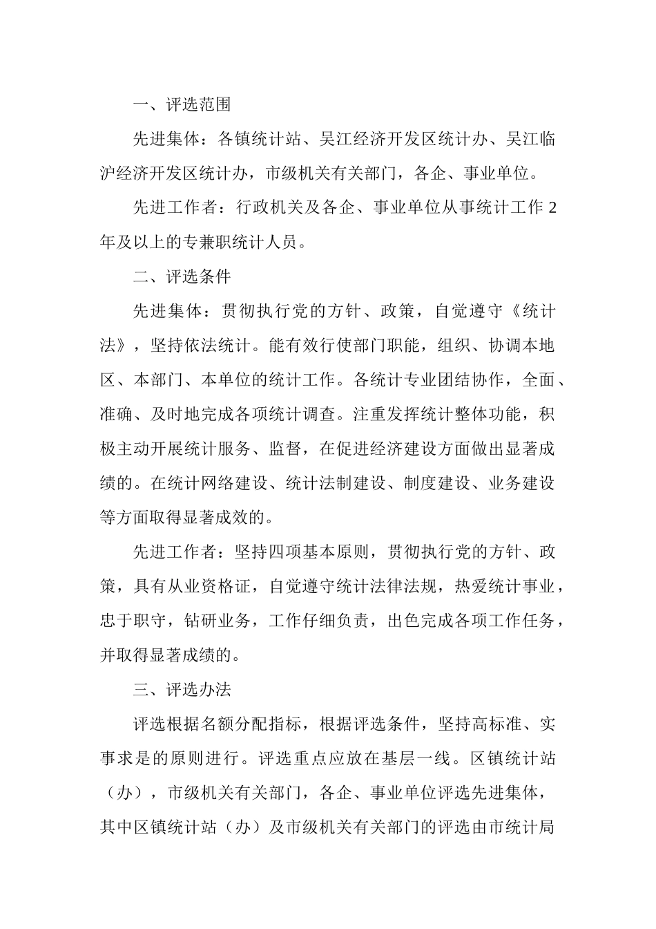 江苏省吴江市人事局_第2页