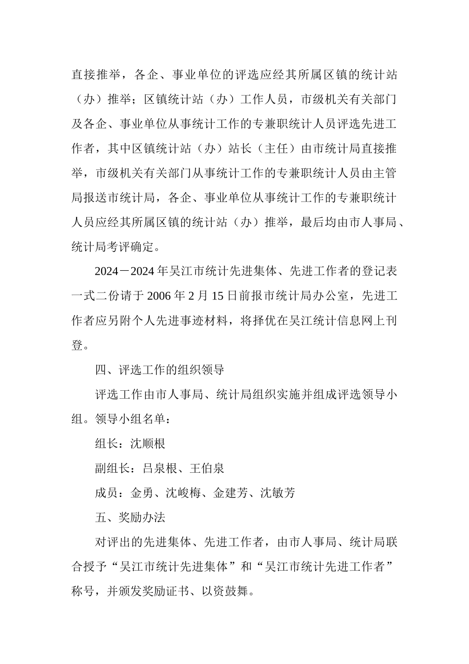 江苏省吴江市人事局_第3页