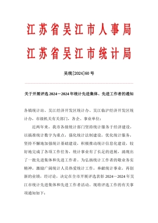 江苏省吴江市人事局