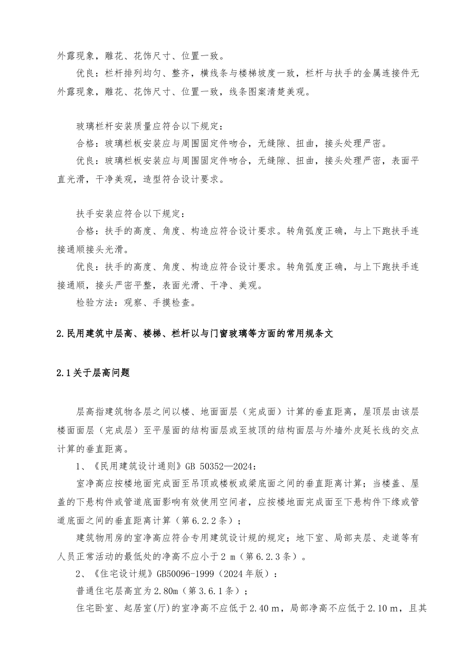 江苏省工程建设标准栏杆质量安装_第3页