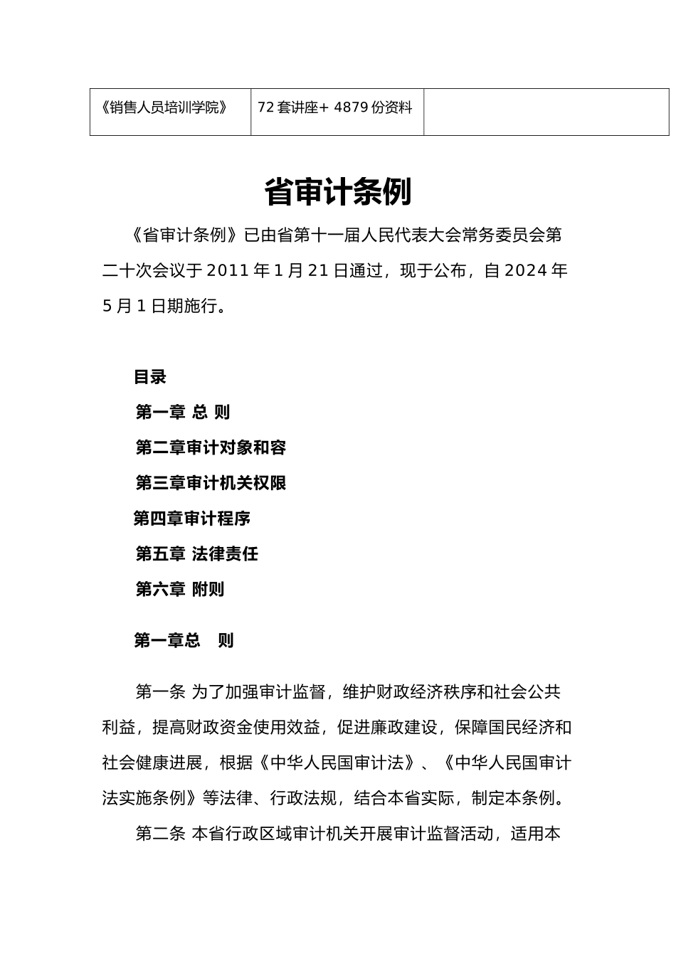 江苏省审计条例概述_第3页