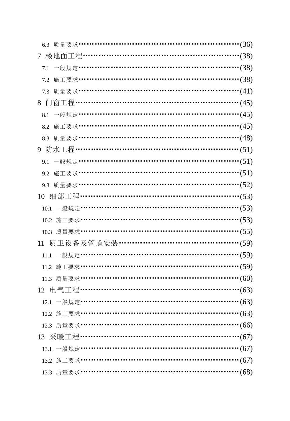 江苏省工程建设标准_第3页