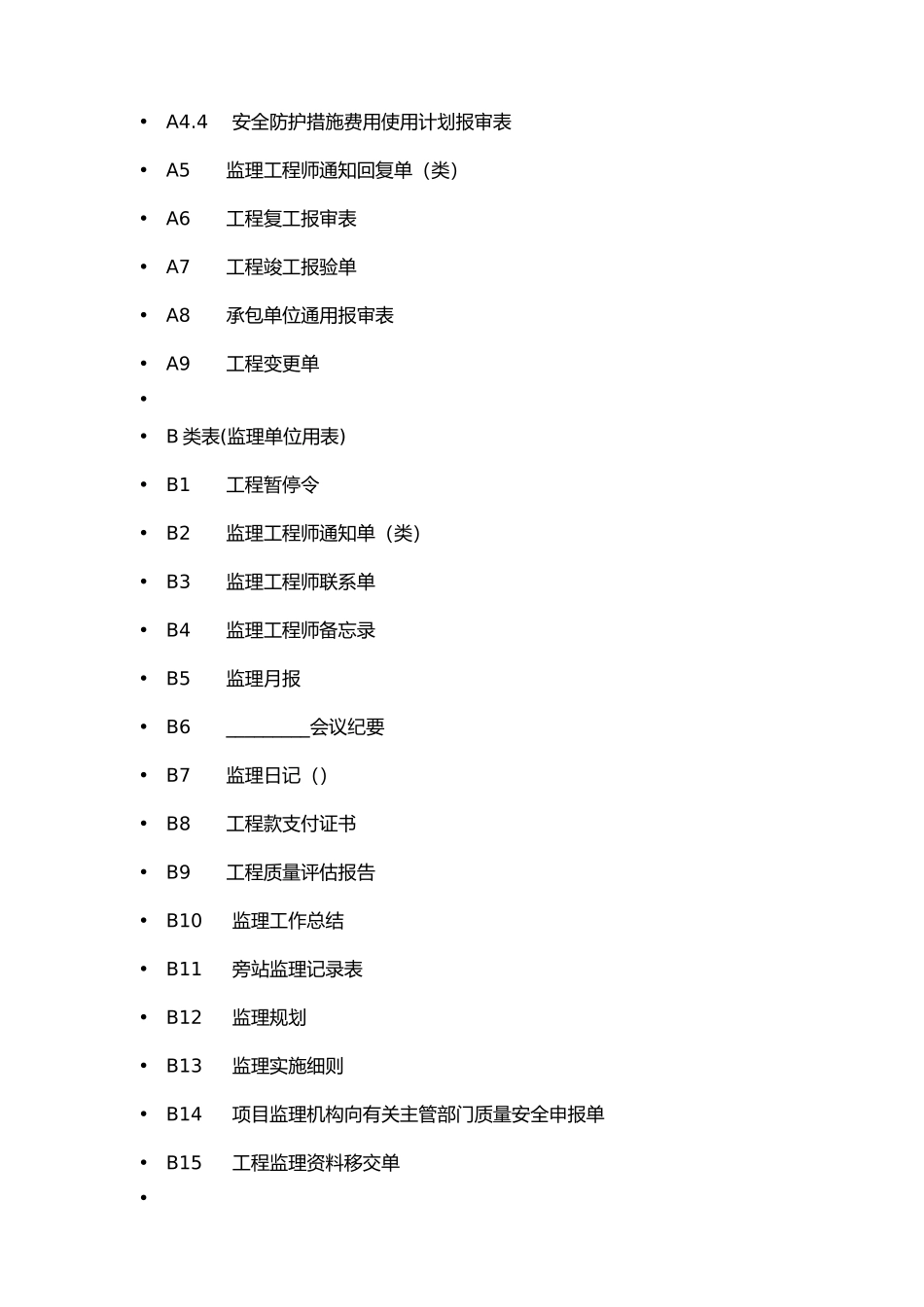 江苏省工程建筑施工现场用表_第3页