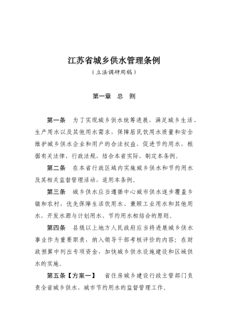 江苏省城乡供水管理条例