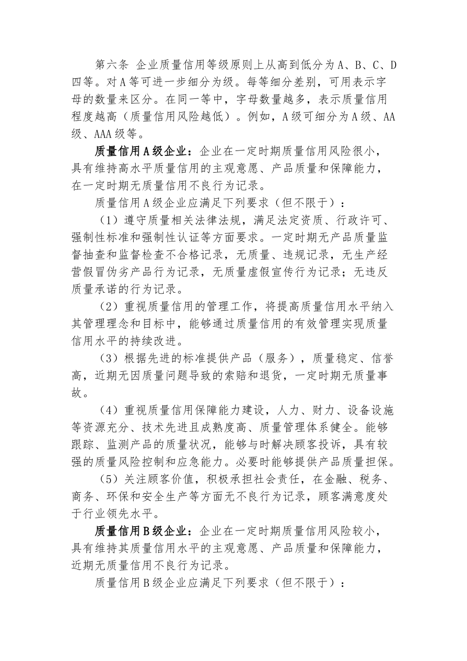 江苏省工业企业质量信用评价管理制度_第2页