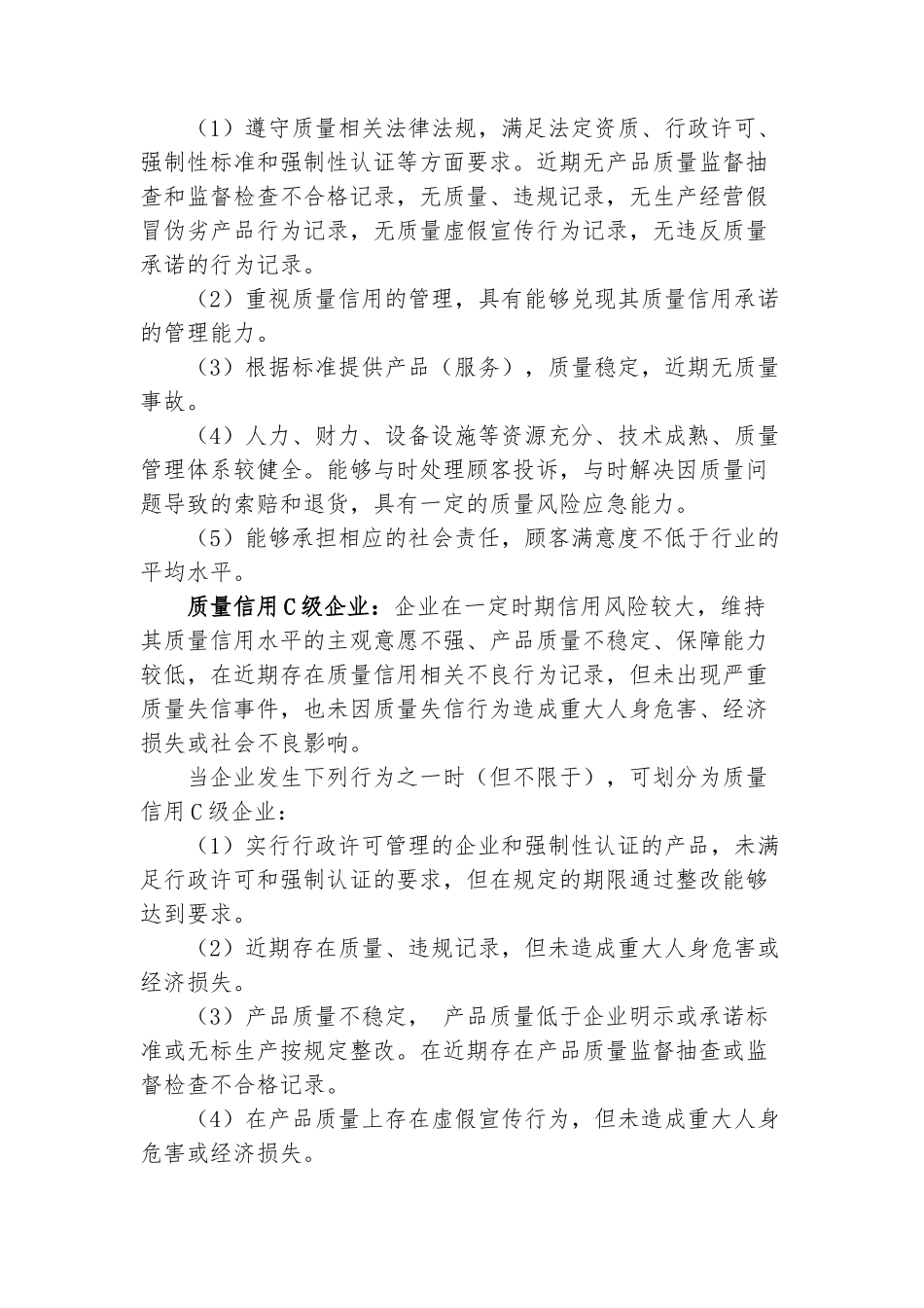 江苏省工业企业质量信用评价管理制度_第3页