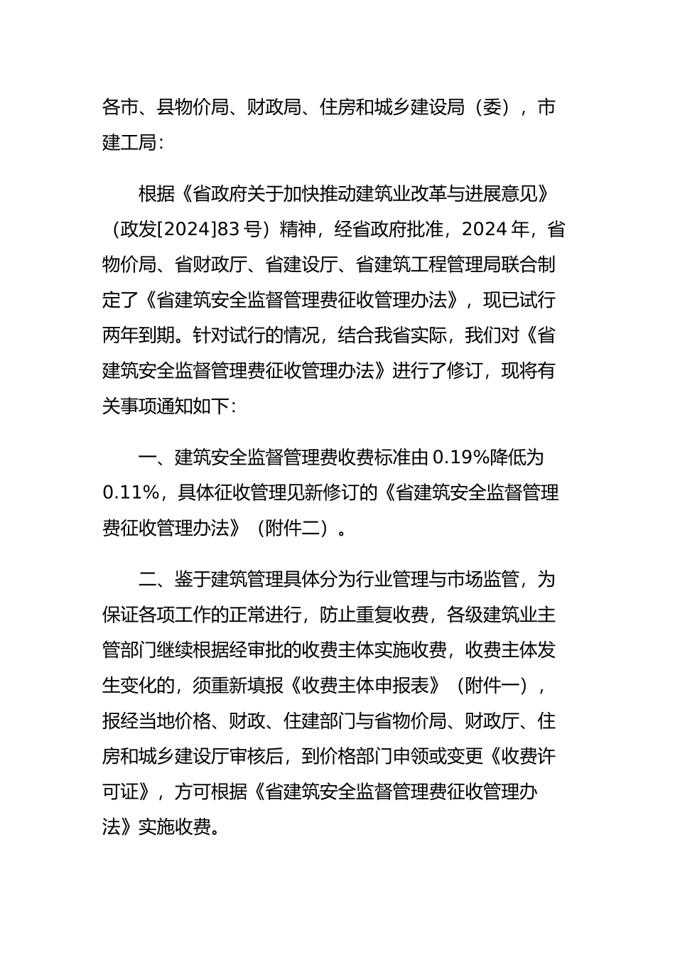 江苏省建筑安全监督管理费征收管理制度_第3页
