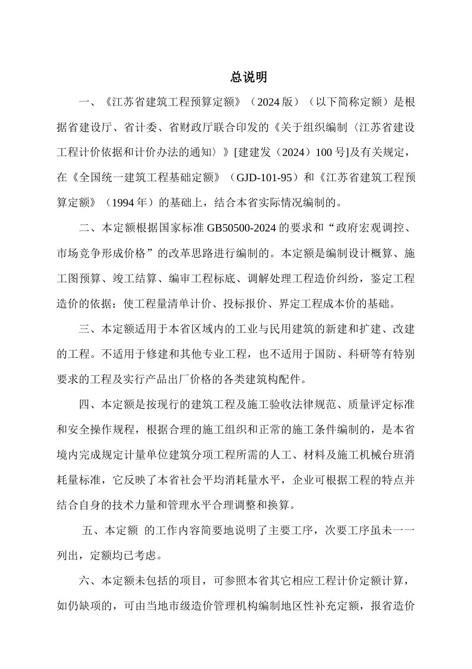 江苏省建筑工程预算定额说明及工程计价规则交底资料_第3页