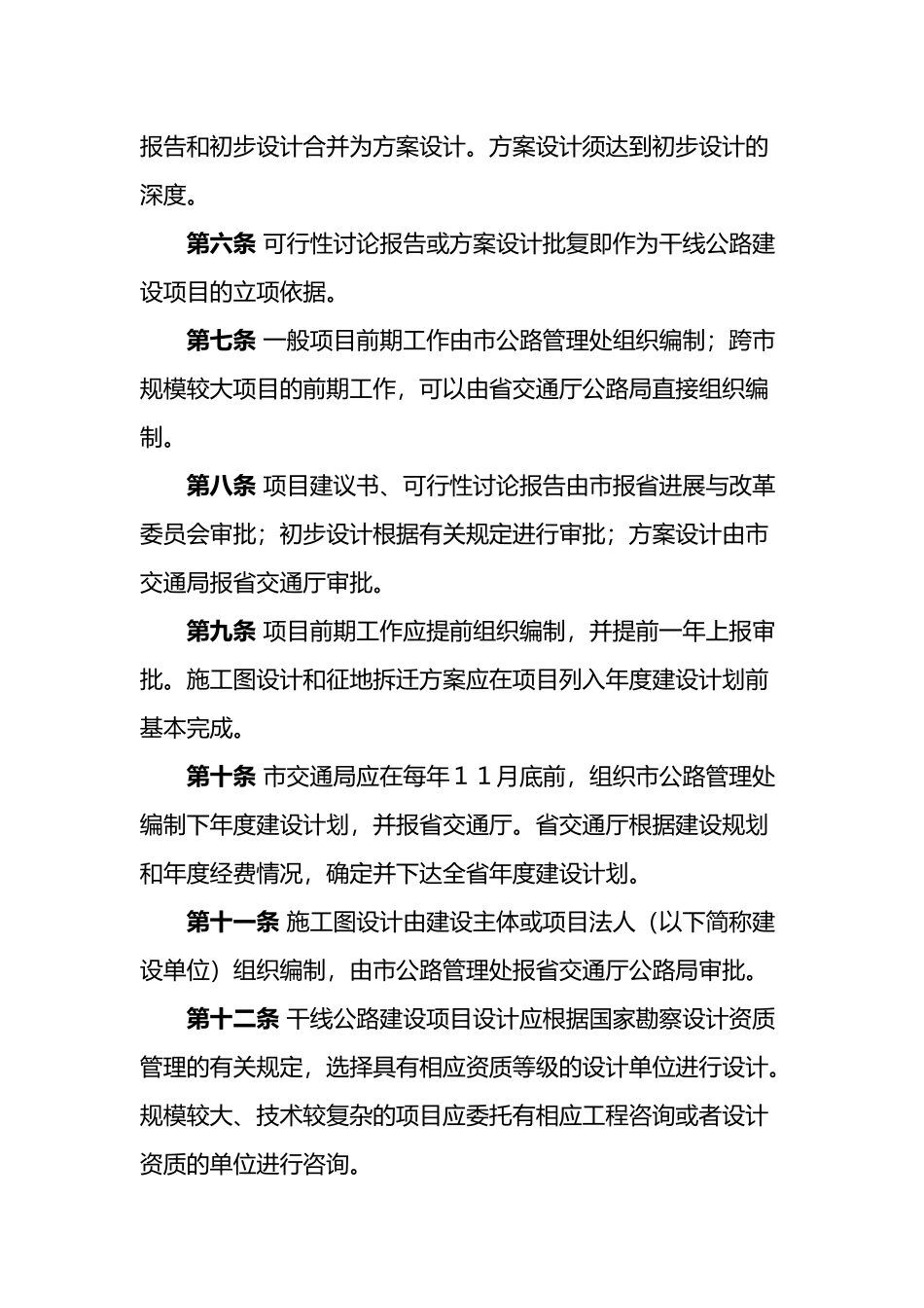 江苏省干线公路建设管理办法_第2页